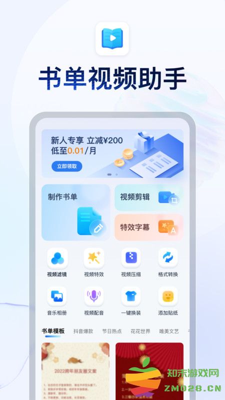 书单视频助手免费版 v4.0.0.3 安卓版 0