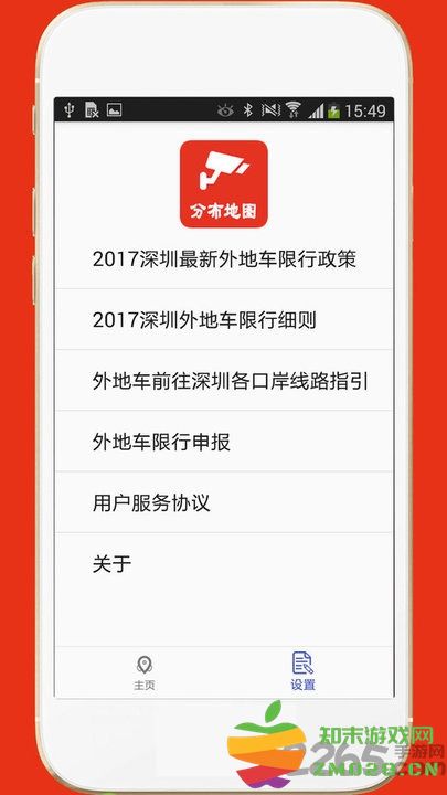 深圳外地车app最新版 v3.0 官方安卓版 3