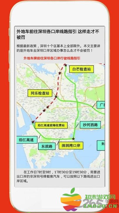 深圳外地车app最新版 v3.0 官方安卓版 1