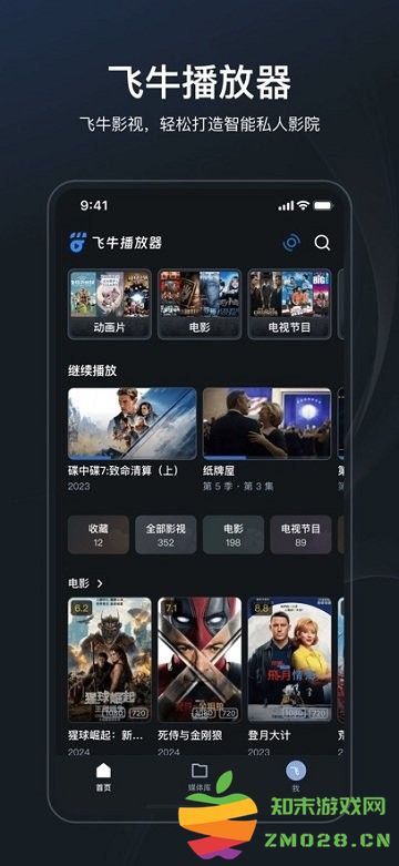 飞牛播放器app v1.2.2 安卓手机最新版 3