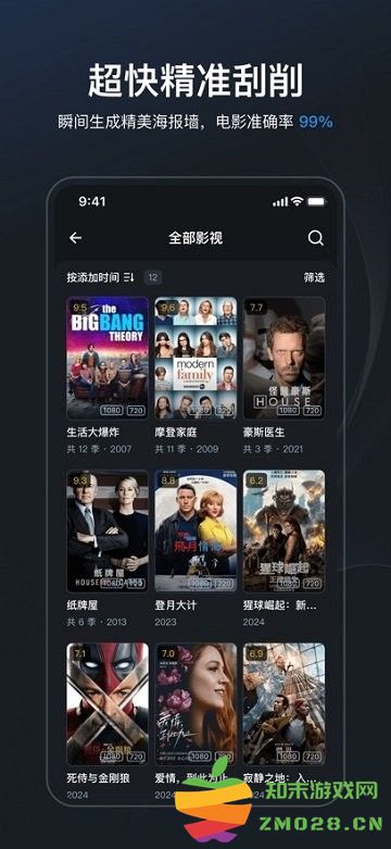 飞牛播放器app v1.2.2 安卓手机最新版 0