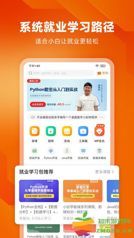 w3cschool官方版(改名为编程狮) v3.8.22 安卓手机版 1