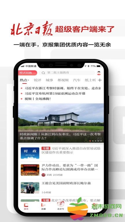 北京日报电子版app官方版 v3.2.9 安卓最新版 0