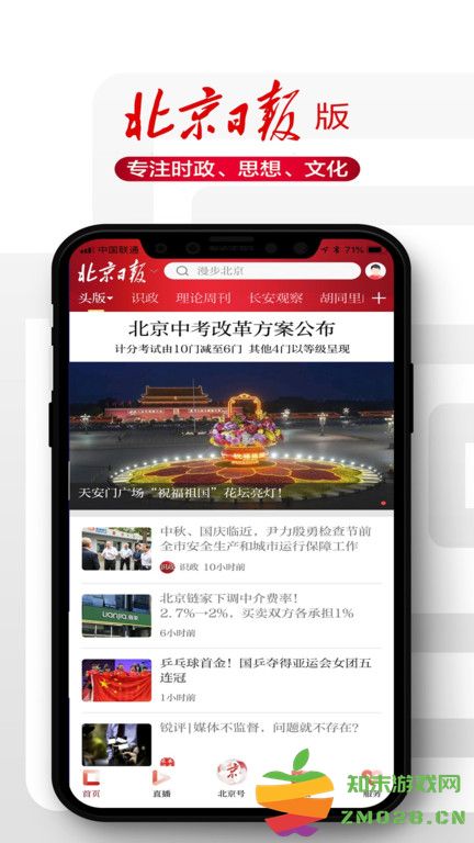 北京日报电子版app官方版 v3.2.9 安卓最新版 1