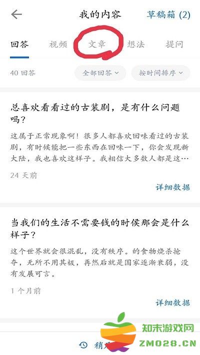 知乎发表文章教程