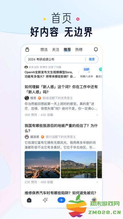 知乎官方版 v10.50.0 安卓最新版本 2