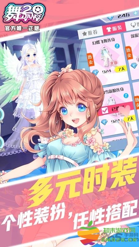 舞20官方版 v1.0 安卓最新版 4