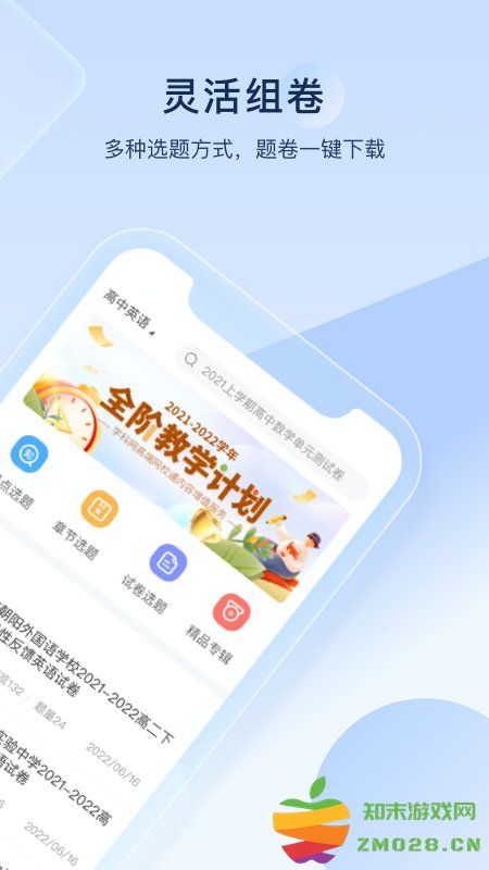 组卷app官方版 v2.4.1 安卓最新版 1