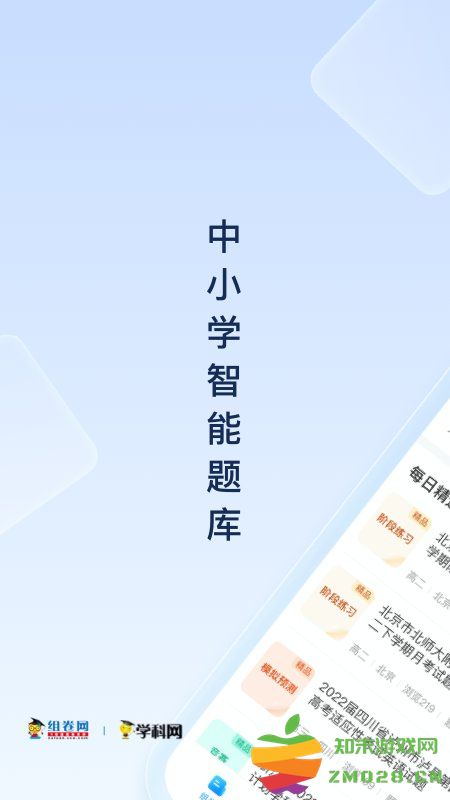 组卷app官方版 v2.4.1 安卓最新版 0