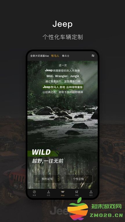 Jeep官方版 v2.0.1 安卓版 3