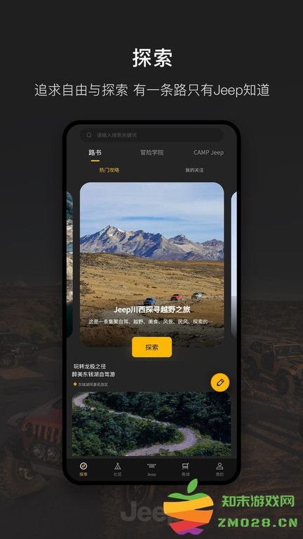 Jeep官方版 v2.0.1 安卓版 4