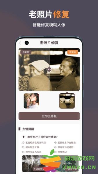智能修复老照片官方版 v1.6.2.0 安卓版 1