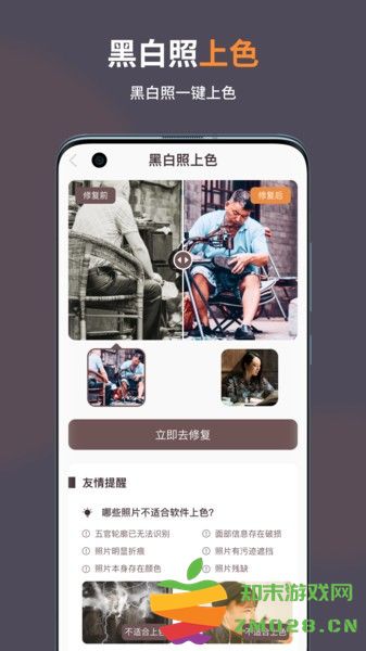 智能修复老照片官方版 v1.6.2.0 安卓版 3