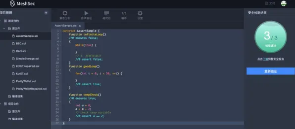 云游戏-Windows全息版-智能合约漏洞审计-热修复补丁V3