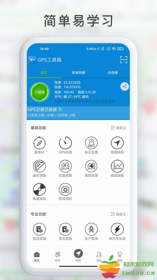 gps工具箱免费版官方版 v2.8.8 安卓版 3