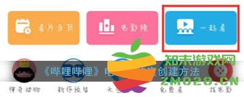 如何创建哔哩哔哩放映室？详细步骤与注意事项全解析