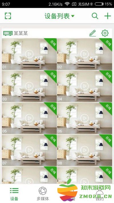 梵灯摄像头app官方版(seetong) v8.2.0.6_0720 安卓客户端 2