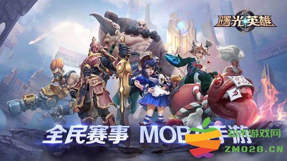 曙光英雄手游官方版 v1.1.7.0.31 安卓最新版本 1