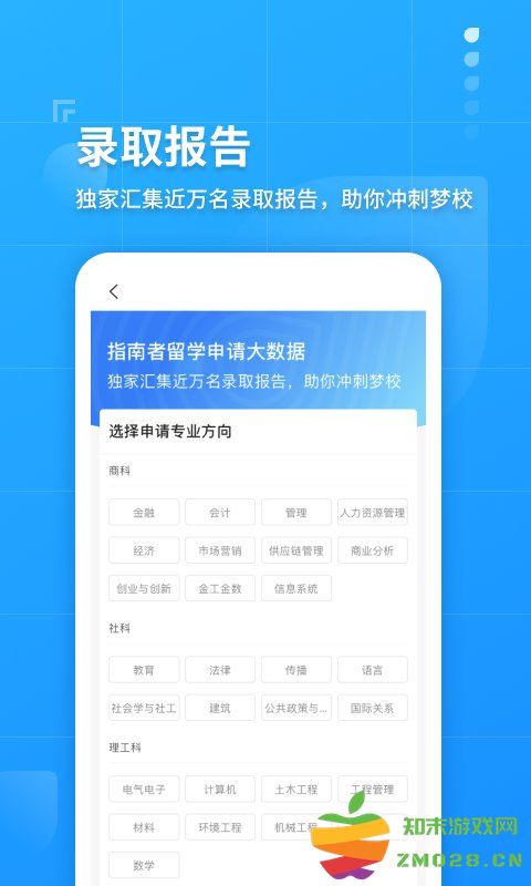 指南者留学官方版 v3.7.3 安卓版 1
