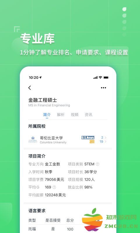 指南者留学官方版 v3.7.3 安卓版 2