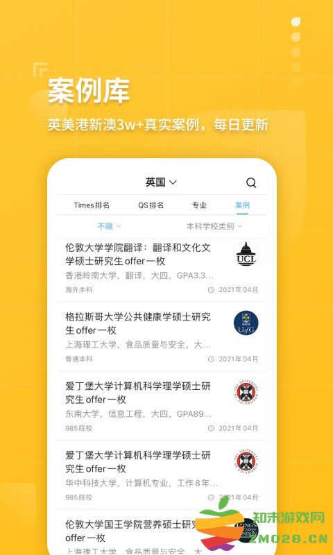 指南者留学官方版 v3.7.3 安卓版 0