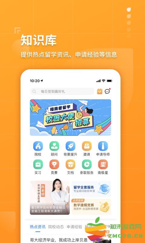 指南者留学官方版 v3.7.3 安卓版 3