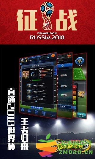 征战世界杯手游 v1.2.2 安卓最新版 2