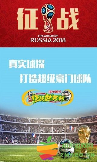 征战世界杯手游 v1.2.2 安卓最新版 1