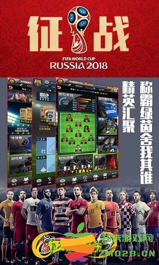 征战世界杯手游 v1.2.2 安卓最新版 0