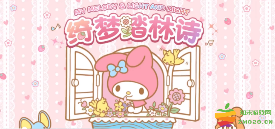 光与夜之恋三丽鸥联动；QQ飞车手游小乔周瑜情侣皮肤返场：惊艳绝伦？ 未来可期