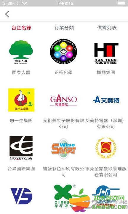 台商汇官方版 v2.19.81 安卓版 1