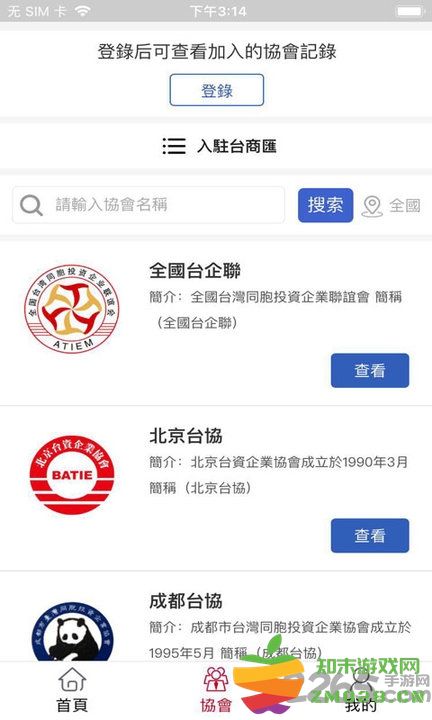 台商汇官方版 v2.19.81 安卓版 0