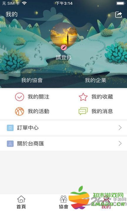 台商汇官方版 v2.19.81 安卓版 3