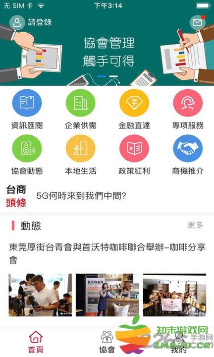 台商汇官方版 v2.19.81 安卓版 4
