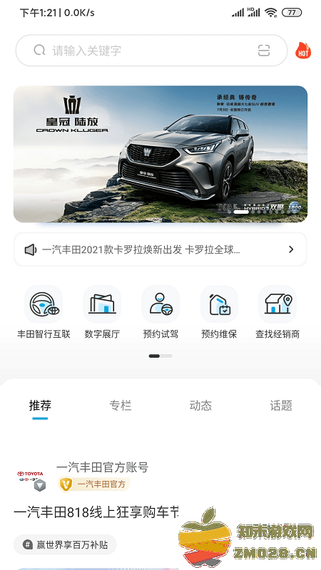 一汽丰田官方正版 v5.8.10 安卓最新版 2