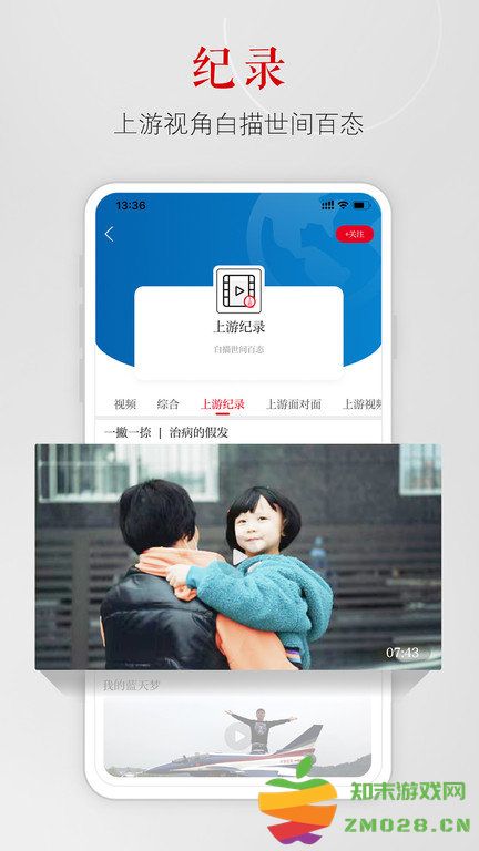 上游新闻客户端官方版 v7.1.5 安卓手机版 2