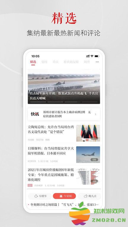 上游新闻客户端官方版 v7.1.5 安卓手机版 1