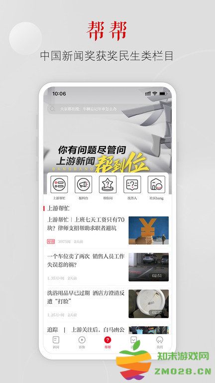 上游新闻客户端官方版 v7.1.5 安卓手机版 3