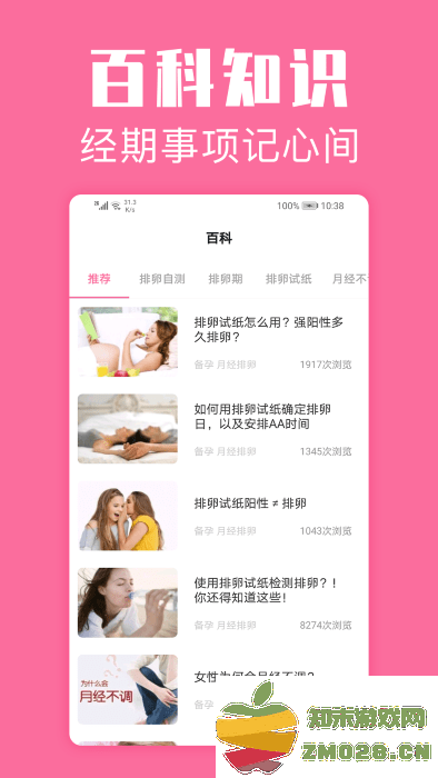 经期管家app v1.6.8 安卓版 2