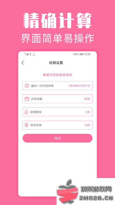 经期管家app v1.6.8 安卓版 3
