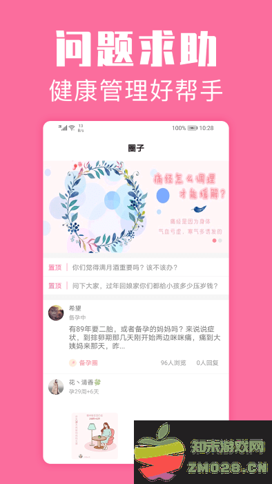 经期管家app v1.6.8 安卓版 1