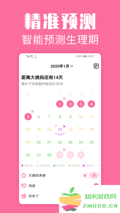 经期管家app v1.6.8 安卓版 4