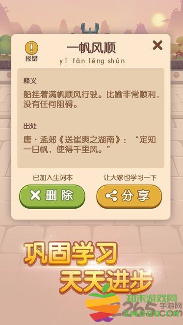 我成语贼6游戏 v8.0 安卓最新版 0