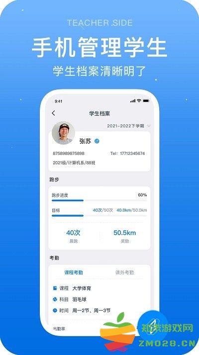 闪动教师最新版 v3.0.0 安卓版 3