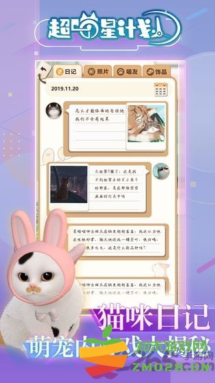 超喵星计划安卓版 v55777 官方版 0