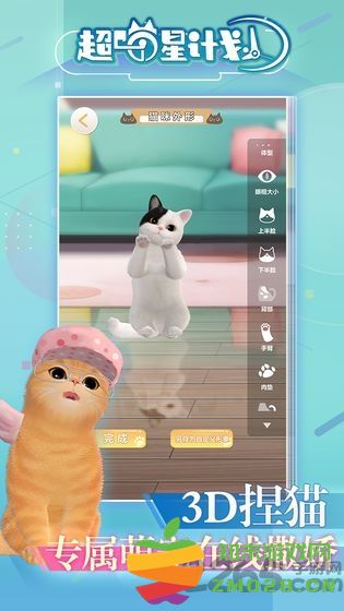 超喵星计划安卓版 v55777 官方版 2
