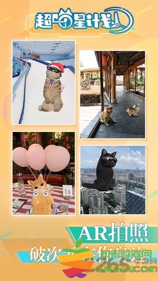 超喵星计划安卓版 v55777 官方版 1