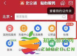 如何将北京通社保成功转移到异地，详细步骤与注意事项分享