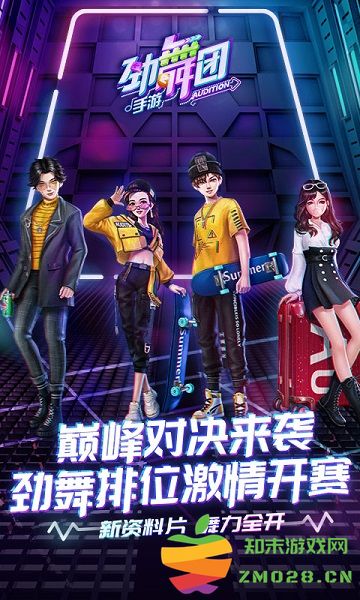 劲舞时代官方版本 v3.5.0 安卓版 3