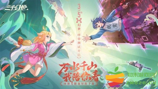 三千幻世手游 v1.8.2 安卓版 0